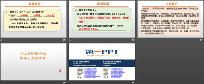 《难忘的泼水节》PPT优质课件（5）