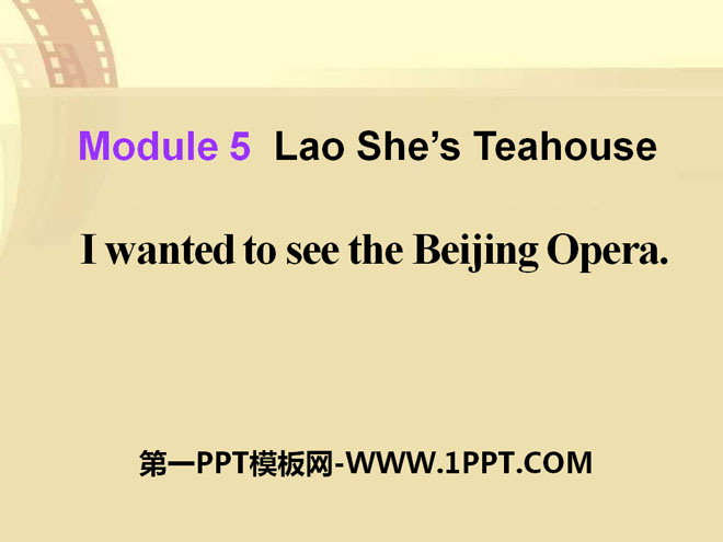《I wanted to see the Beijing Opera》Lao She's Teahouse PPT课件