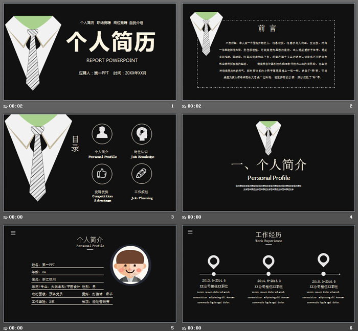 黑色西装领带图形个人求职简历PPT模板（2）