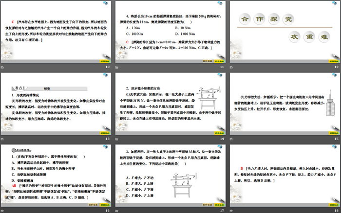 《科学探究：弹力》相互作用PPT课件（3）