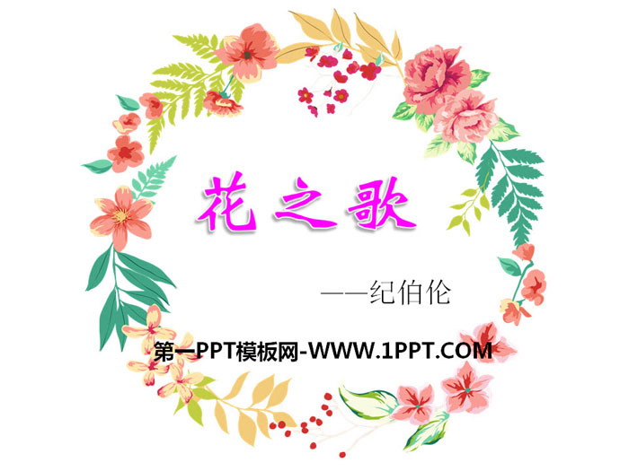 "Song of Flowers" PPT teaching courseware