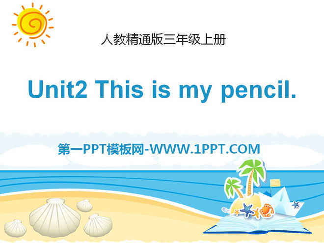 "This is my pencil" PPT courseware