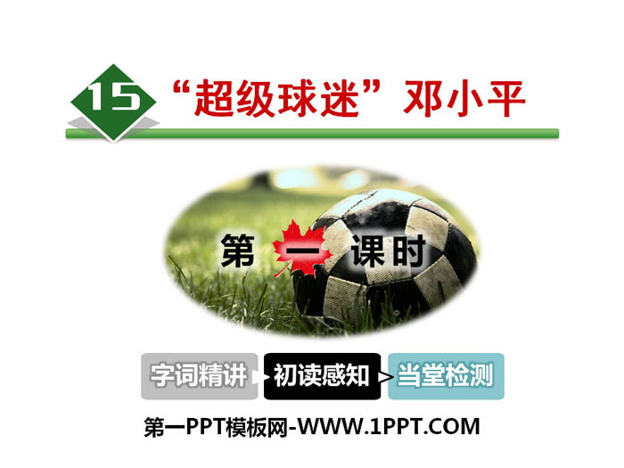 ""Super Fan" Deng Xiaoping" PPT download