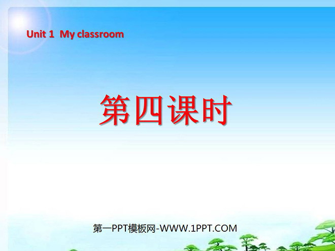 《Unit1 My classroom》第四課時PPT課件