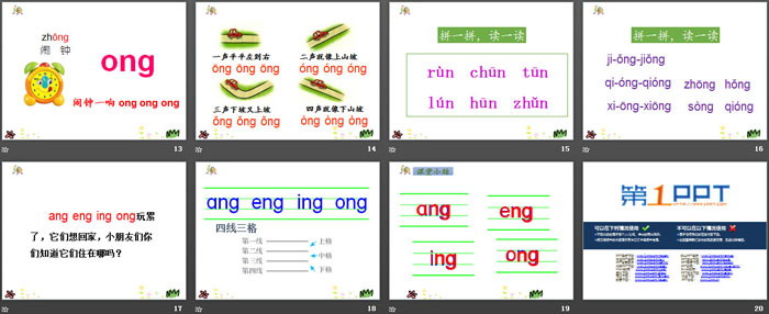 拼音《angengingong》PPT（3）