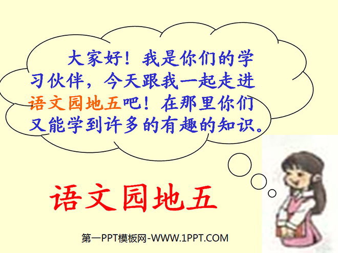 "Chinese Garden Five" PPT teaching courseware download