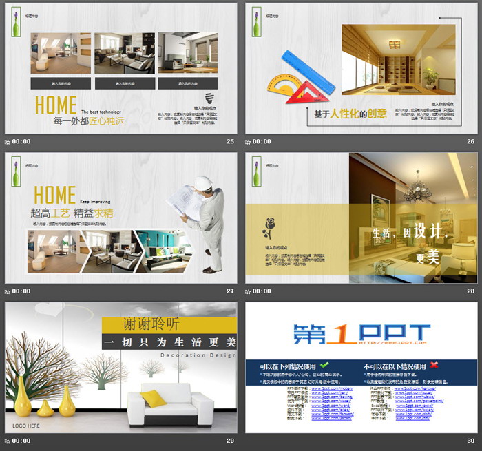 现代风格的家居装修PPT模板（6）