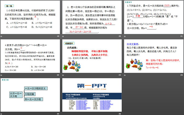 《认识一元一次方程》一元一次方程PPT课件(第1课时)（4）