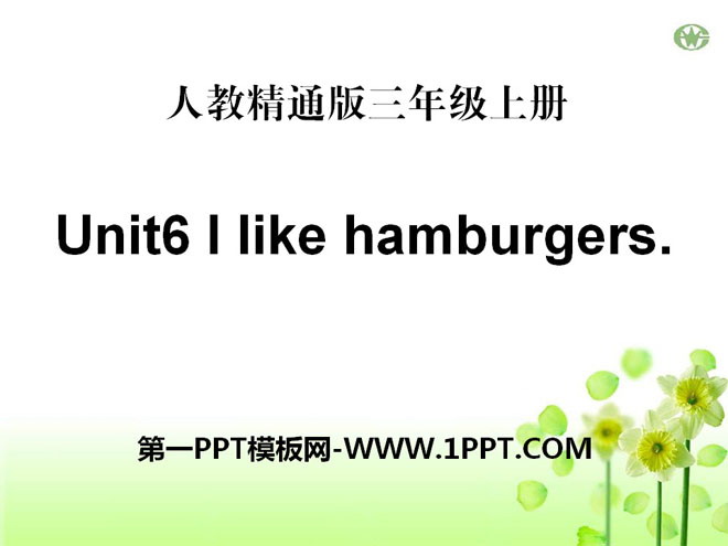 《I like hamburgers》PPT课件3
