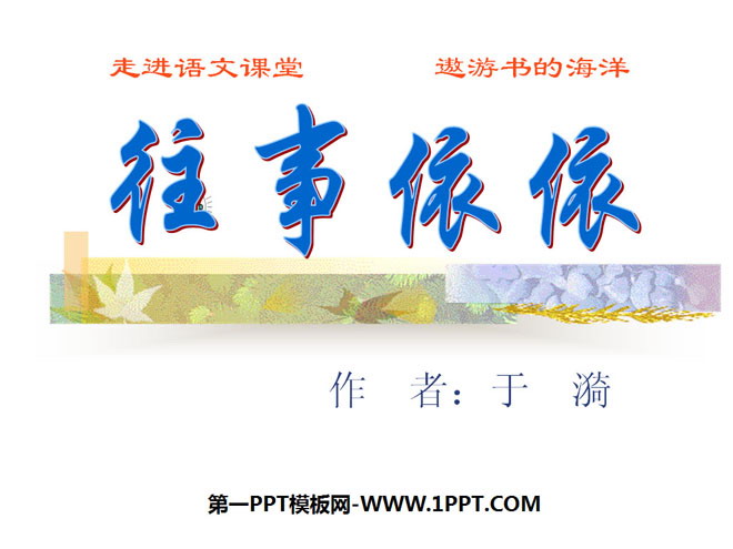 "Past Things Yiyi" PPT Courseware 3
