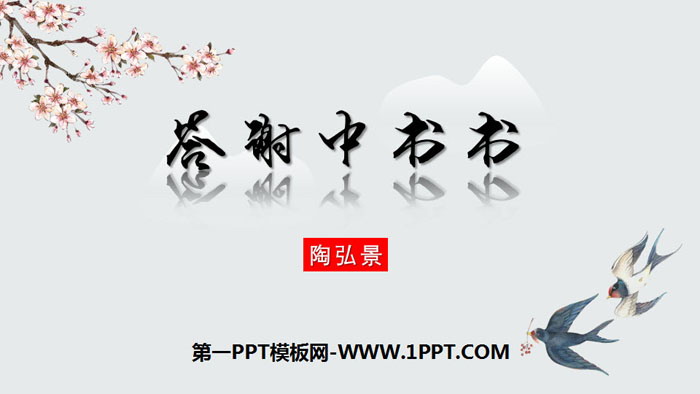 Two short PPT coursewares of "Thank You Zhongshu"