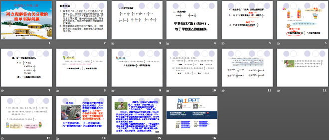 《列方程解答有关分数的简单实际问题》分数除法PPT课件
（2）