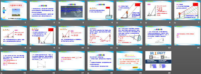 《测量旗杆的高度》相似图形PPT课件3
（2）