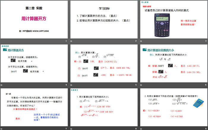 《用计算器开方》实数PPT（2）