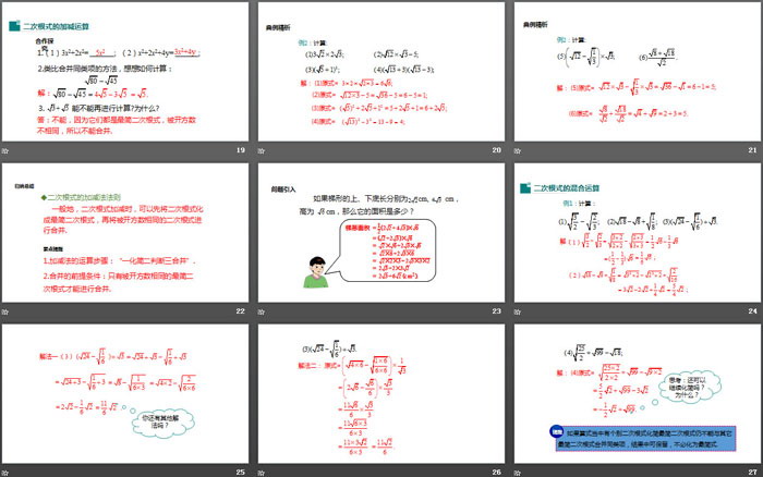 《二次根式》实数PPT（4）