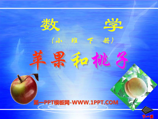 "Apples and Peaches" PPT courseware