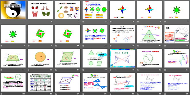 《中心对称》旋转PPT课件3
（2）