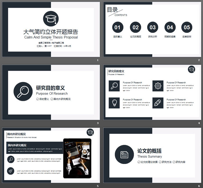 简洁实用卡片样式毕业答辩开题报告PPT模板（2）