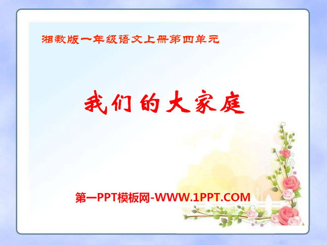"Our Big Family" PPT courseware