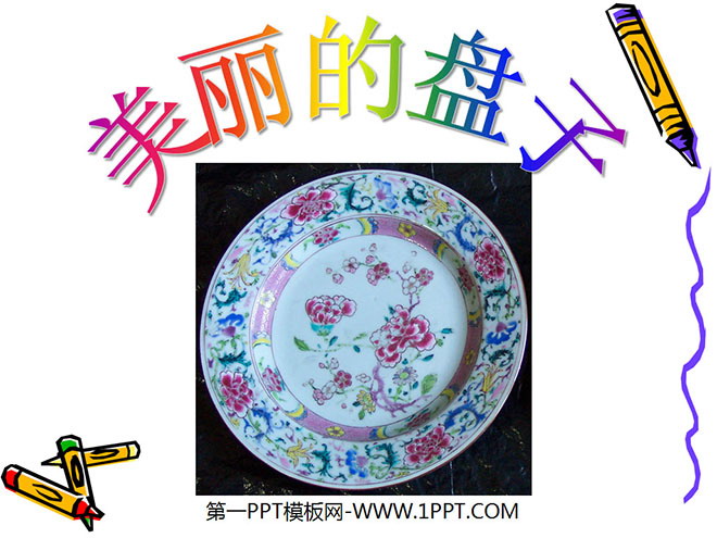 "Beautiful Plate" PPT courseware