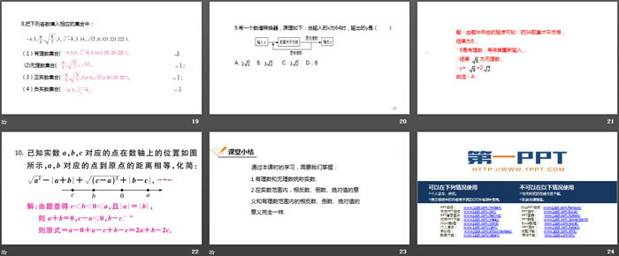 《实数》实数PPT下载（4）