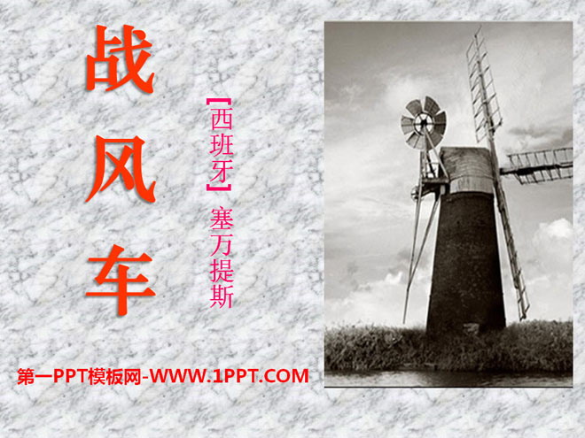 "War Windmill" PPT courseware 4