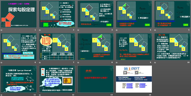 北师大八年级上册数学（2）