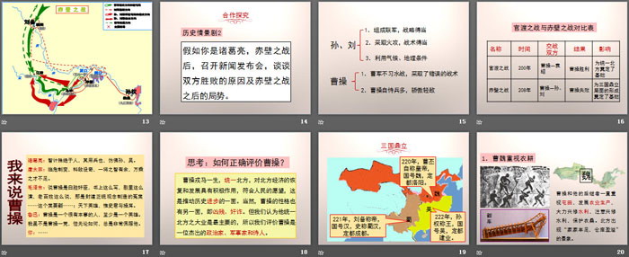 《三国鼎立》PPT（3）