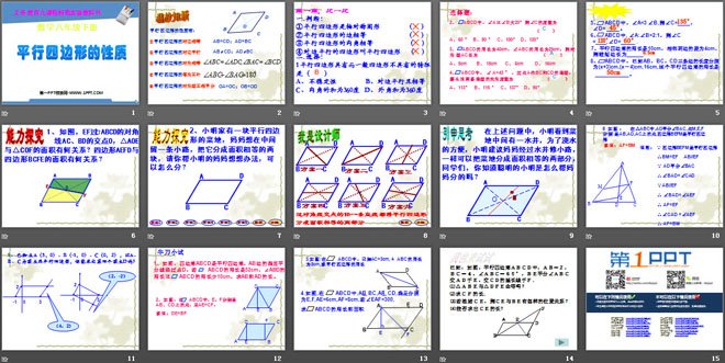 《平行四边形的性质》四边形PPT课件3
（2）