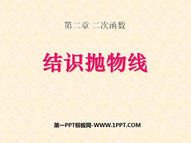 Beijing Normal University Ninth Grade Mathematics Volume 2