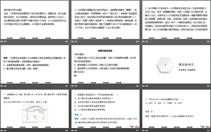 《人口迁移的特点及影响因素》人口分布、迁移与合理容量PPT下载（9）