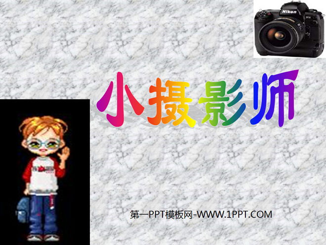 "Little Photographer" PPT courseware