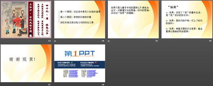 《一起长大的玩具》PPT
（3）