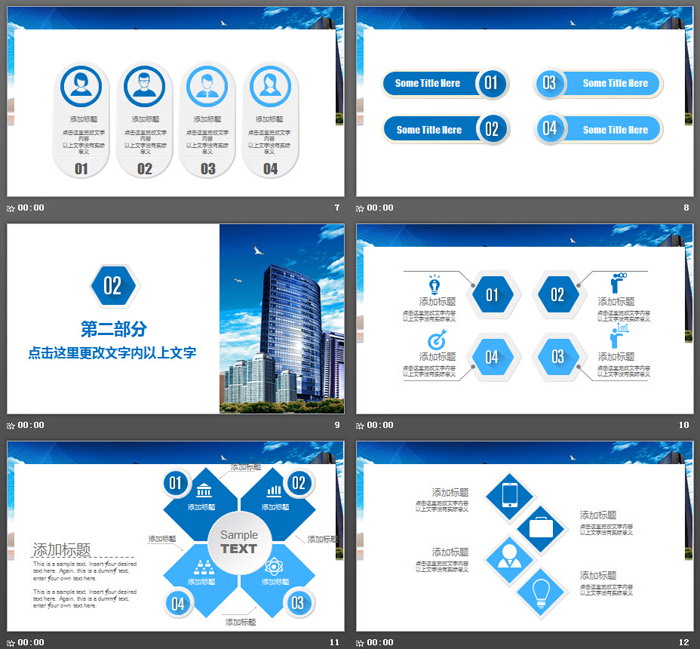 蓝天白云高楼大厦背景的公司简介PPT模板（3）