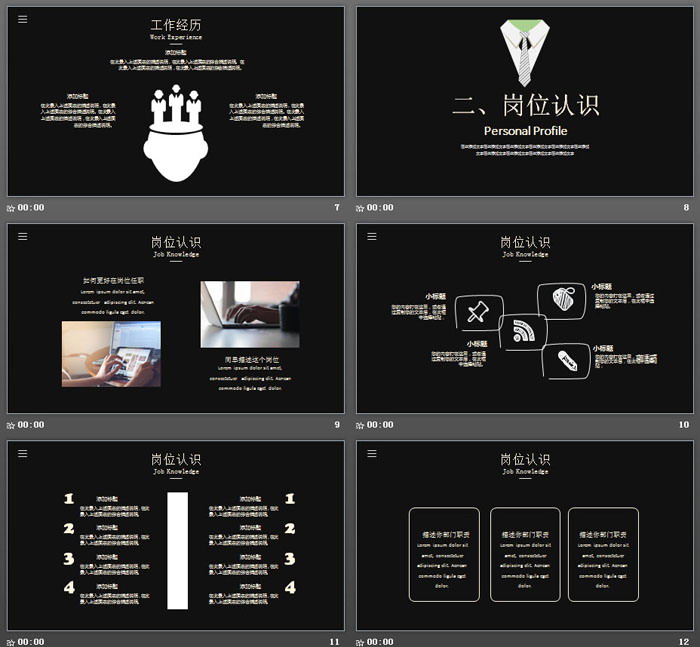 黑色西装领带图形个人求职简历PPT模板（3）