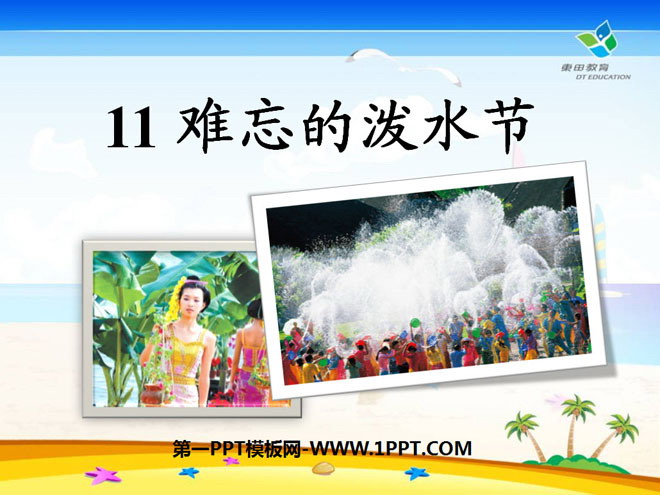 "Unforgettable Water Splashing Festival" PPT courseware 6