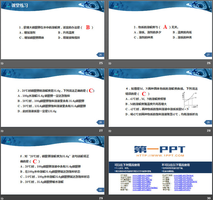 《溶解度》溶液PPT课件(第2课时)（6）