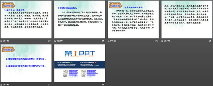 《论教养》PPT下载（5）