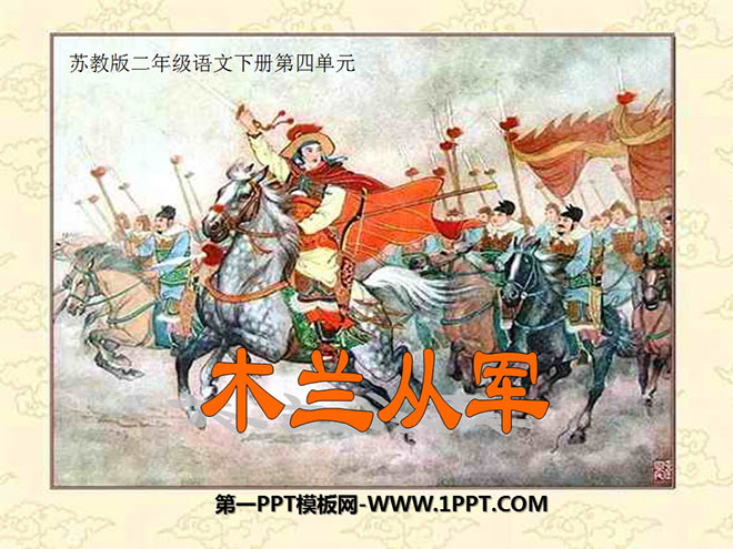 "Mulan Joining the Army" PPT Courseware 6