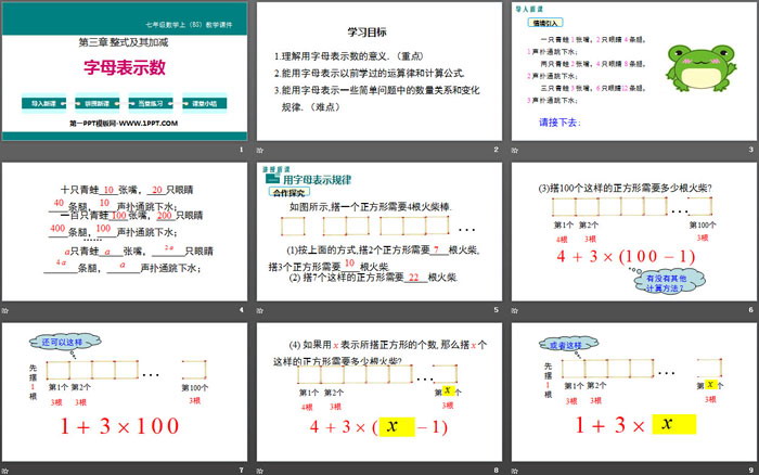 《字母表示数》整式及其加减PPT（2）