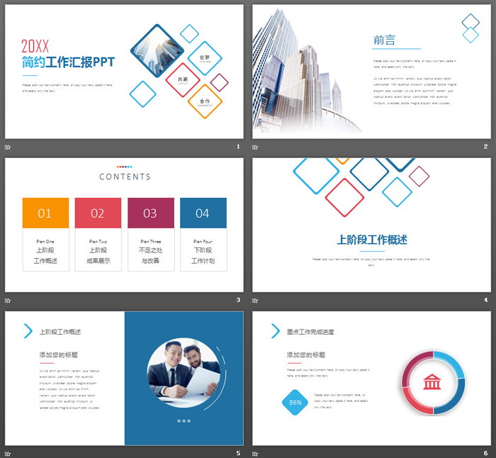 简洁方框工作汇报PPT模板(2)