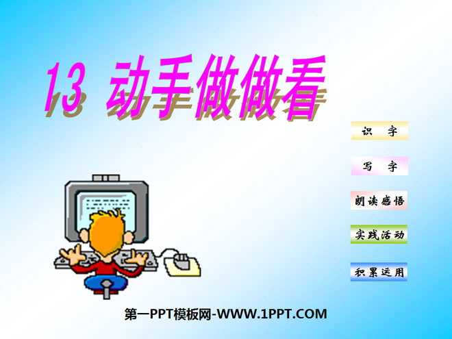 "Hands-on" PPT courseware 6