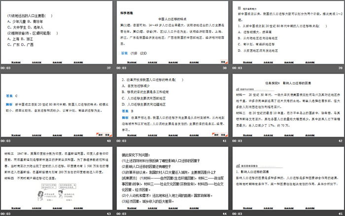 《人口迁移的特点及影响因素》人口分布、迁移与合理容量PPT下载（6）