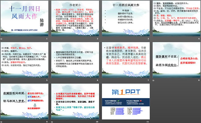 《十一月四日风雨大作》PPT课件
（2）