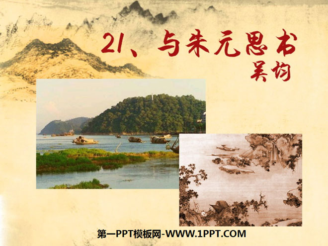 "Books with Zhu Yuansi" PPT courseware 13