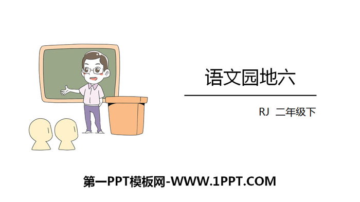"Chinese Garden Six" PPT Download (Second Grade Volume 2)