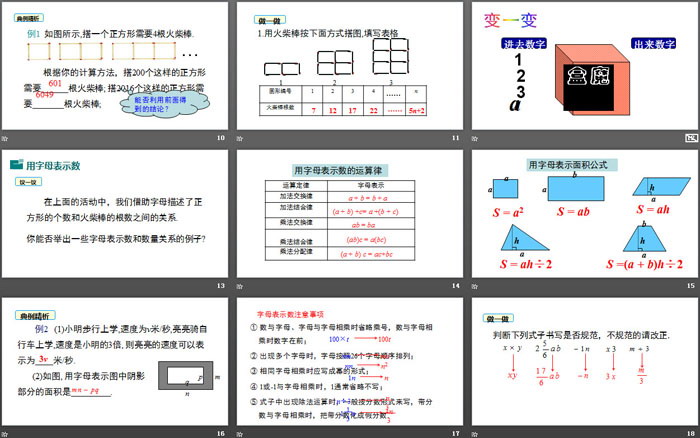 《字母表示数》整式及其加减PPT（3）