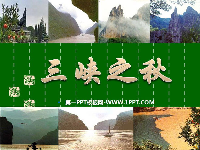 "Autumn of the Three Gorges" PPT courseware 4