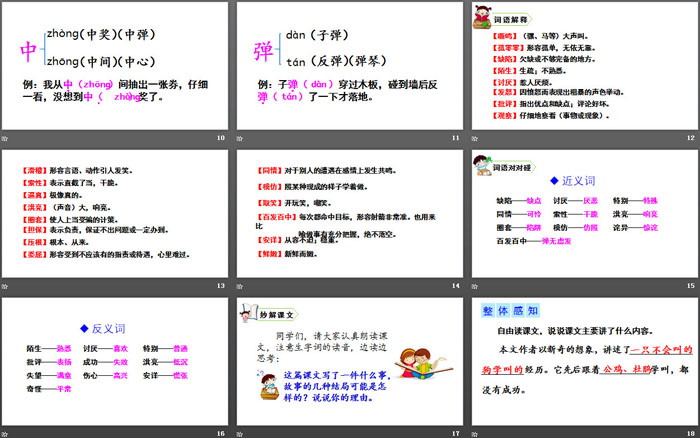 《不会叫的狗》PPT优秀课件（3）