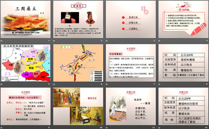 《三国鼎立》PPT（2）